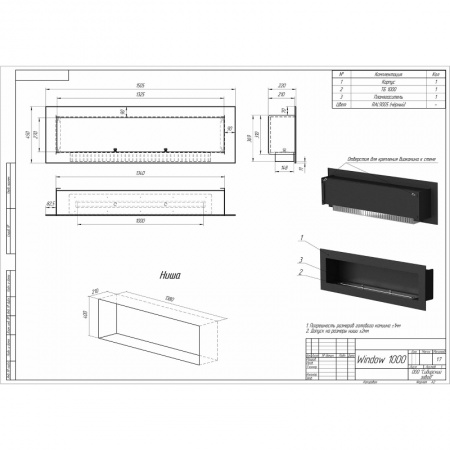 Биокамин встраиваемый W1500S PremiumFire Биокамин встраиваемый W1500S PremiumFire по цене 81 480 руб.